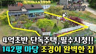 [매물번호55]평택단독주택매매 142평 대지 위 여유로운 전원생활 태양열에 생활권 가까운 단독매물