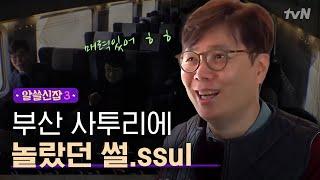 [#알쓸신잡3] 김영하, 부산 강연에서 질문 받다가 싸움난 줄 알았다?