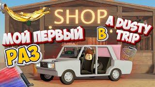 Играю в A Dusty Trip После The Long Drive Копия Игры Android