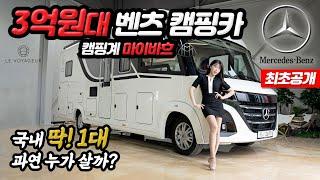 KOREAN GIRL introducing 350 million won Mercedes motorhome