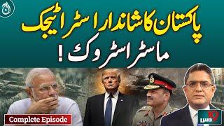 Trump Meets Field Marshal, India Alarmed by Masterstroke  - Dus - June 21, 2025- Aaj News
