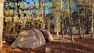 [Camping] 8시간 걸려 찾아간 가을 캠핑 여행. 겨울이 오기 전 가을을 더 즐기자~ Shenandoah National Park in VA.