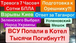 ДнепрВзрывы УкраинаВСУ Попали в КотелПуски ОрешникаСотни БПЛАСтрашно Днепр 13 декабря 2024 г.