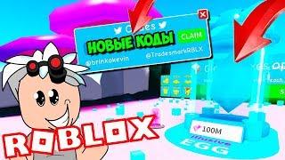 НОВЫЕ ПИТОМЦЫ И СЕКРЕТНЫЕ КОДЫ В СИМУЛЯТОРЕ РАСПАКОВКИ! ROBLOX  Unboxing Simulator