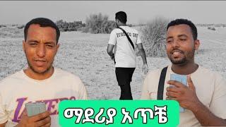 #u.a.e ስድት እና ህይወት ክፍል 1 // እናቴ በሞተች በ 40 ቀኗ አባቴ ሌላ አግባ // አሳዛኝ የህይወት ታሪክ