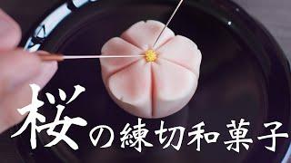 【認真教】#4 櫻花和菓子 製作教學｜菓子君認真教