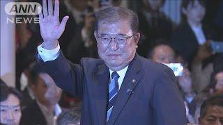 【速報】自民党新総裁に石破茂氏（67）岸田総理に代わる総理大臣へ(2024年9月27日)