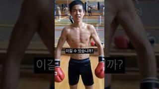 이길 수 있습니까?  #ufc  #shorts