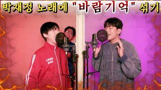 김창운 헤어질 용기(Prod. 박재정) 박재정 곡으로 데뷔!! 신고식 가자