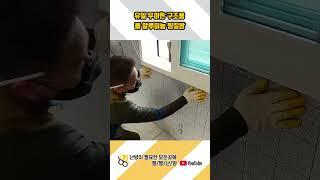 이런 풀 알루미늄 찜질방은 팔팔난방에서만 보실 수 있습니다 #shorts #건식난방 #습식난방 #리모델링
