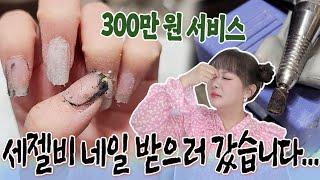 미국은 네일샵이...왜...300만원이죠...?‍️‍️