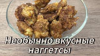 Необычные наггетсы вкусные и хрустящие. Куриные голени в панировке