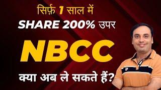 NBCC Share Analysis | NBCC Share Latest News | Best Stock to Buy Now #investment