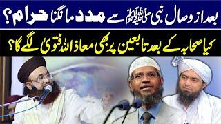 Dr Ashraf Asif Jalali Reply To Dr Zakir Naik | Enj Mirza About Bad Wisaal Nabi Se Madad Lena Haram?