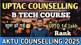 UPTAC COUNSELLING 2025 BTECH | AKTU COUNSELLING 2025 FOR BTECH COURSE | AKTU BTECH COUNSELLING 2025