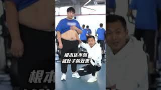 #大肚腩到底该怎么减？这套高效燃脂动作赶紧收藏起来！