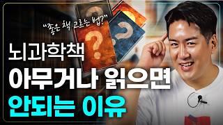 뇌과학자의 찐 추천 도서 대방출 | 책추천, 뇌과학책