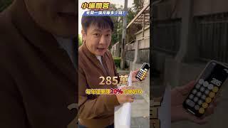 老闆一個月賺多少錢？老闆不藏了直接公開營業額 把報表攤出來讓大家看！扣掉成本開銷淨賺多少？還要繳這麼多的稅 如果是你的話會選擇花這麼多錢才賺這些錢嗎？#中古車 #賺錢 #稅收 #二手車 #杰運汽車