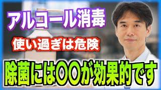 アルコール消毒の使い過ぎに注意！除菌スプレーをおすすめしない理由と効果的な殺菌方法