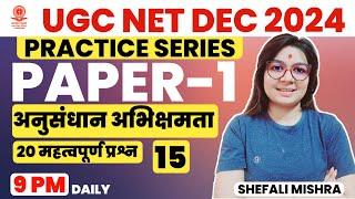 UGC NET Jan 2025 I Paper 1 Research Aptitude Most Important 20 Question by Shefali Mishra I Class 15