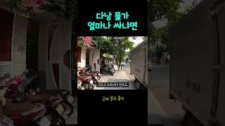 싸도 너무 싼 다낭(베트남여행)