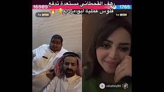 رهف القحطاني -تتكفل بعمليه ابو مرداع &قص معده وهو يبغى حق العمليه كاش يبغى ياكلها في تيوس 