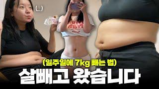 [단기간 다이어트] 일주일만에 -7kg!! 충격의 다이어트 먹방 브이로그 ｜Diet MUKBANG