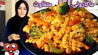 این بار ماکارونی را به این روش آماده کنید از همه روش ها بهتر است.  .Afghani macaroni  Recipe.