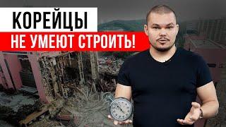 Крупнейшая инженерная катастрофа — обрушение ТЦ в Сеуле  Ошибки проектирования и строительства