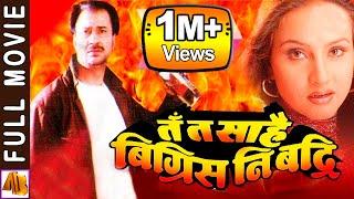 Ta Ta Sarai Bigrish Ni Badari - Nepali Full Movie 2023  | Bhuwan, Bipana & Hari Bansha Acharya