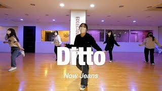 NewJeans(뉴진스) - 'Ditto' (디토)K-POP 방송댄스CLASS/엣지댄스스튜디오[천안댄스학원]