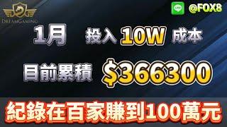 【百家樂】改變方式 勝率100% 短短7局+17w #百家樂 #百家樂預測 #百家樂技術打法 #poker  #pokerstars