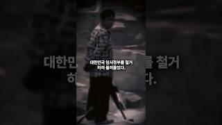 임시정부 철거를 막아선 노인의 삶