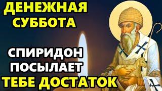 27 октября Спиридон Тримифунтский ПОСЫЛАЕТ ТЕБЕ ДОСТАТОК! ВКЛЮЧИ МОЛИТВУ СПИРИДОНУ! Православие