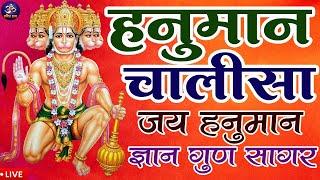 Hanuman Chalisa | Jai hanuman Gyan Gun Sagar | Om Bhakti Bhav