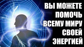 КАК ПОМОГАТЬ ЛЮДЯМ СВОЕЙ ЭНЕРГИЕЙ | ПРАКТИКА "ВНУТРЕННЕЕ СИЯНИЕ"