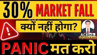 DON'T Panic | 30% Market Fall क्यों नहीं होगा? aceink latest video | Stock Market Crash | Portfolio