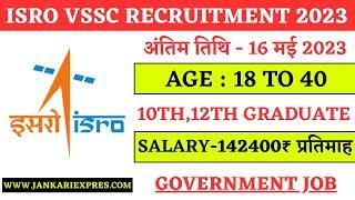 ISRO VSSC recruitment 2023|| ISRO ITI Technician recruitment syllabus exam pattern 2023|| isro vssc