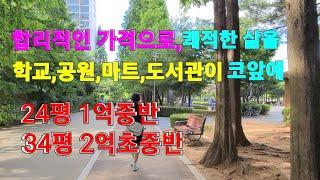 평택시 안중읍 현화지구 아파트//학교,공원,마트,도서관이 코앞//합리적인 가격으로 쾌적한 삶을 / 분양가보다 싼 아파트