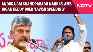 Jagan Reddy | Andhra Pradesh CM Chandrababu Naidu Slams Jagan Reddy Over 'Lavish Spending'