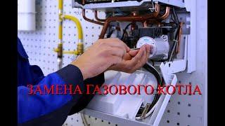 Замена газового котла в частном доме, Поменяли котёл из-за одной ошибки...