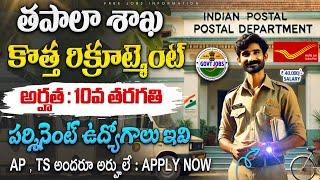 Post Office Recruitment 2024 | India post jobs || 10th Pass Govt Jobs || latest free jobs in telugu