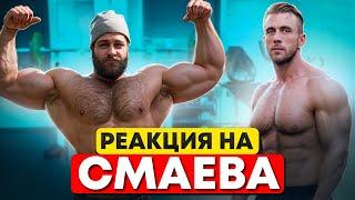 Реакция на Смаева. Жим лежа, техника, анализы, Сарычев и завод