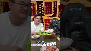 熊猫灵透了#乐呵兄弟 #吃货 #好吃到停不下来