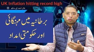 UK Inflation & Government Support l TABSARA UK URDU