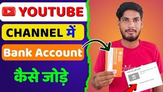 youtube channel me bank account kaise add kare 2024 | how to add bank account in youtube channel