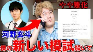 河野玄斗から急に電話がかかってきて、新しい数学の模試を解かさせられました。。。