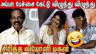 என் பையன பத்தி என்ன சொல்ல  Dindigul I  Leoni Sema comedy Speech in Azhagiya Kanne Trailer launch