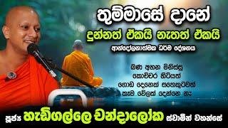 තුන්මාසේ දානය දෙන්නම අවශ්‍යමද? | Trendy Hub | Sri Sugatha Bimbarama Purana Viharaya