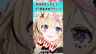 デビュー57周年だったポルカ